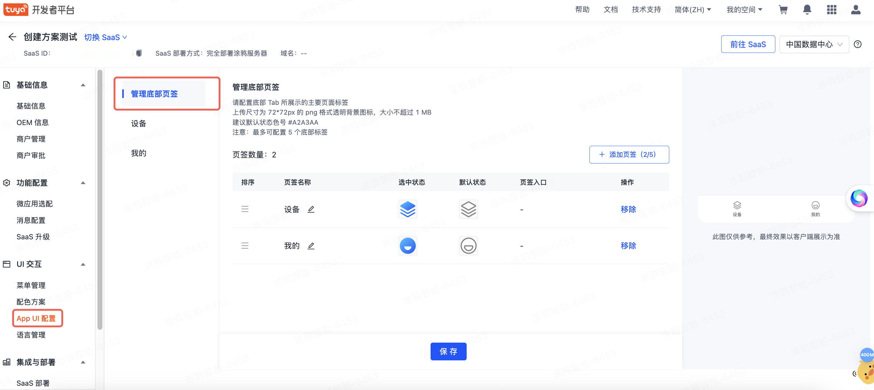 App UI - 底部页签.png