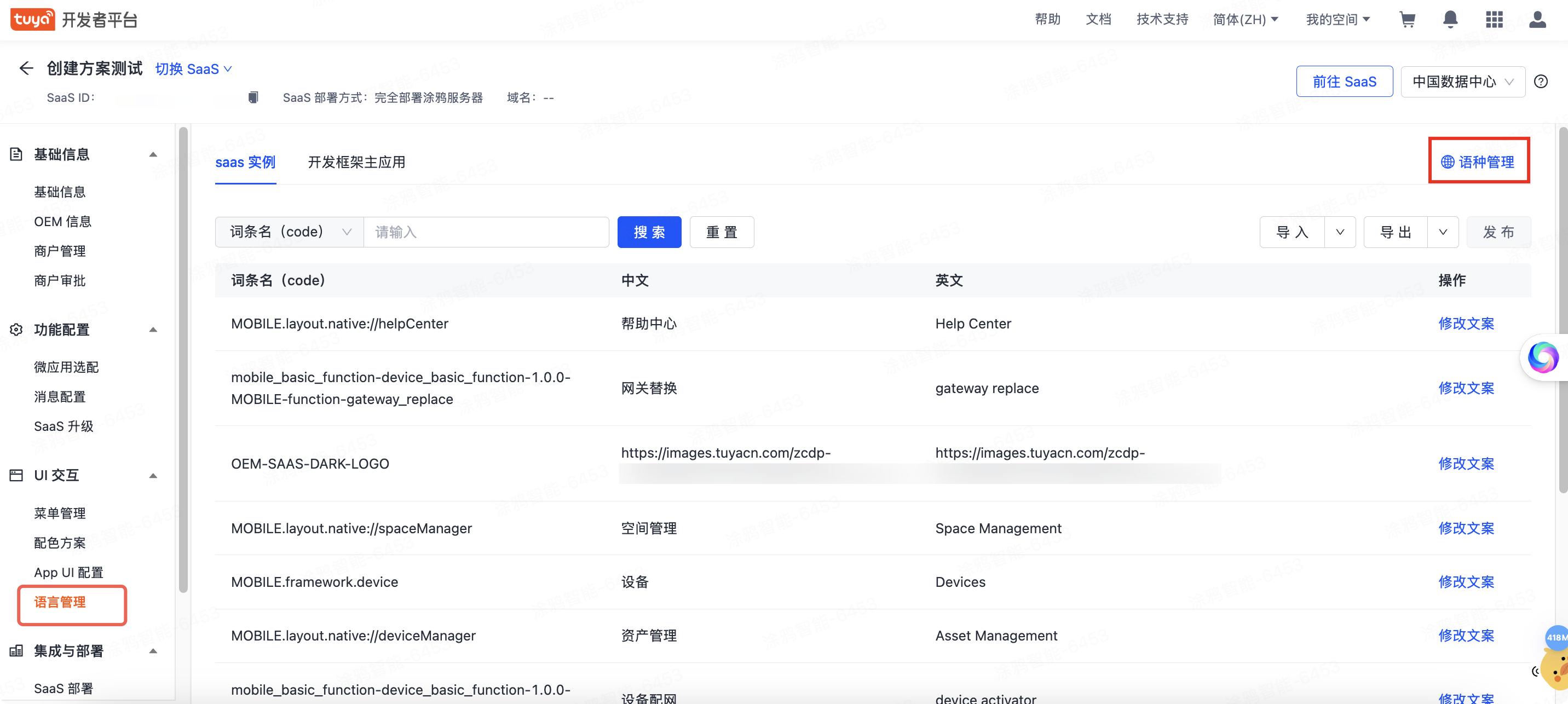 语言管理.png