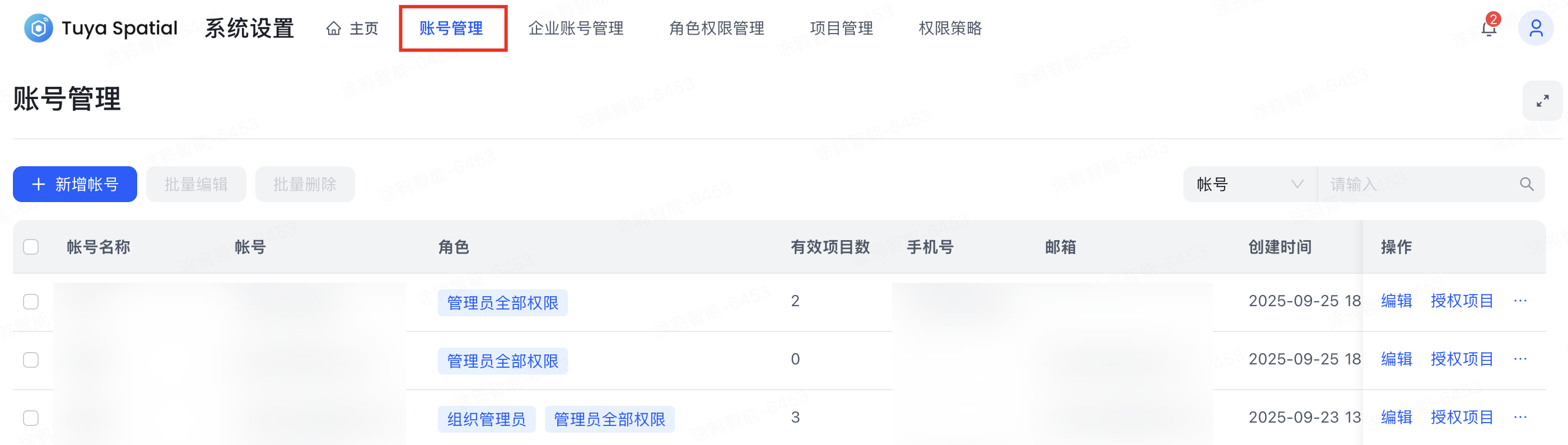 账号管理.png