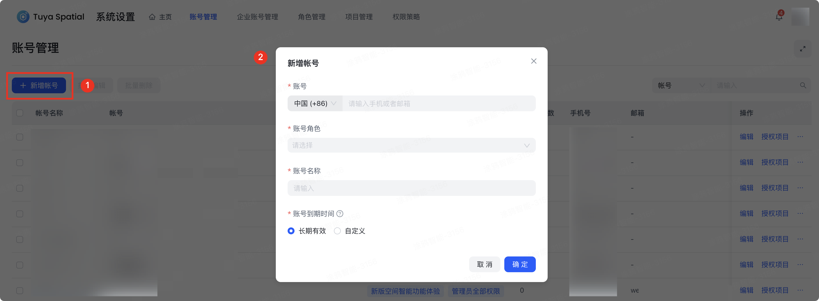 新增账号.png