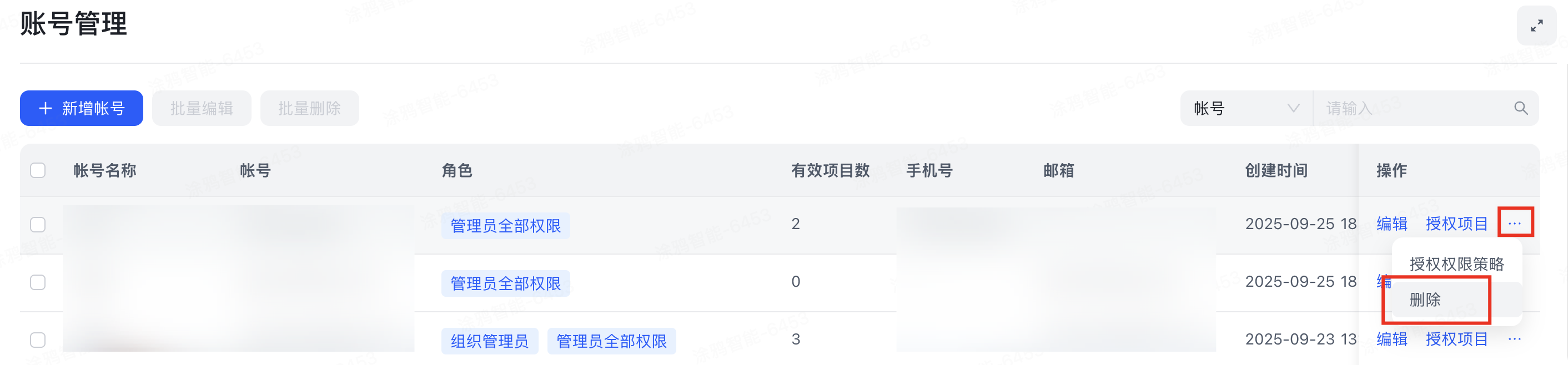 删除账号.png