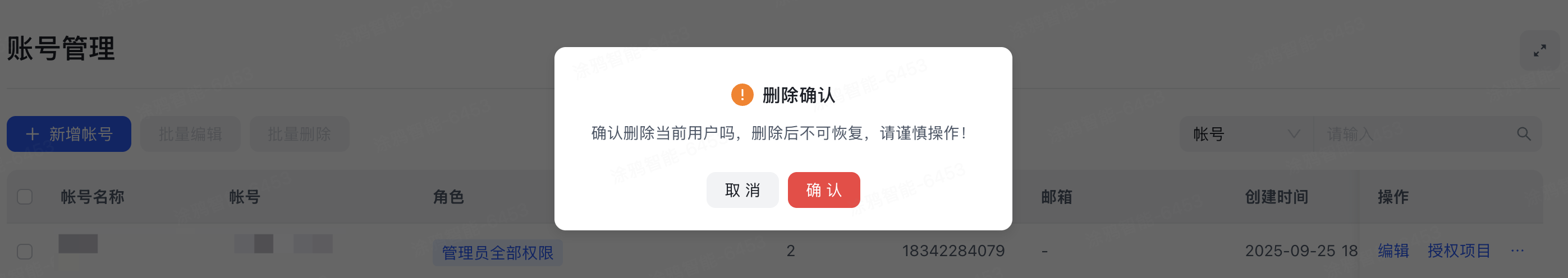 删除确认.png