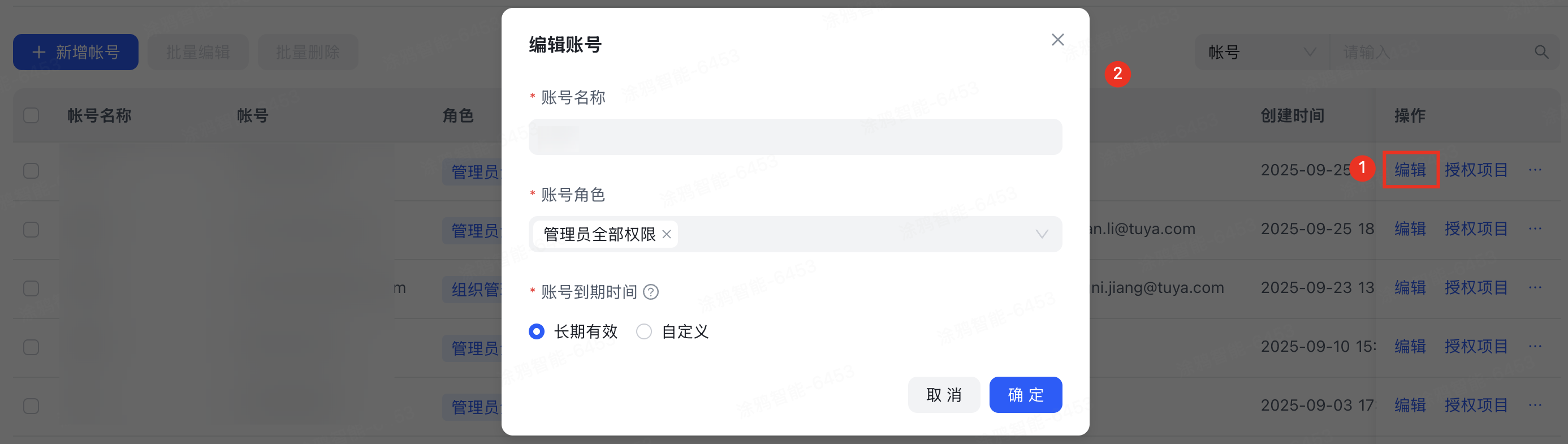编辑账号.png