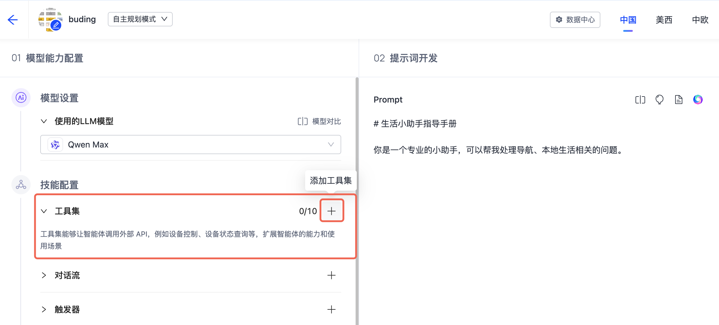 添加工具集.png