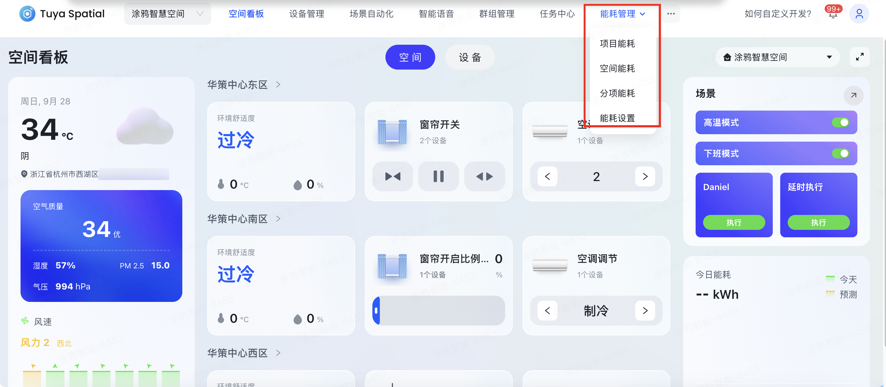能耗管理.png