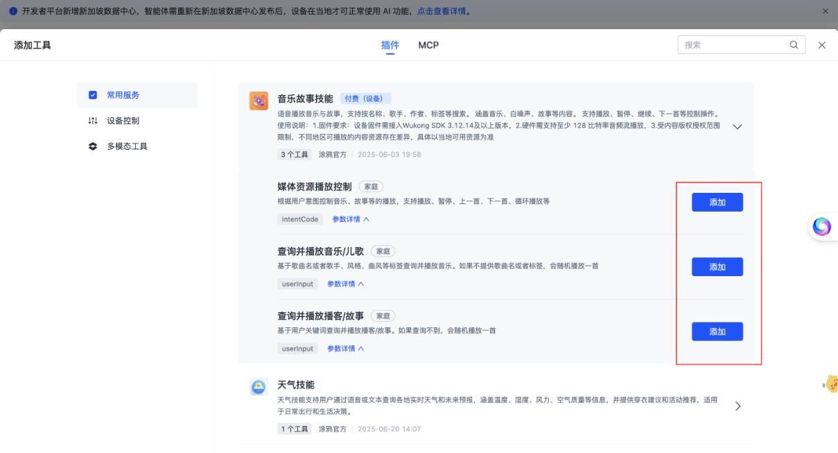 音乐故事技能.png