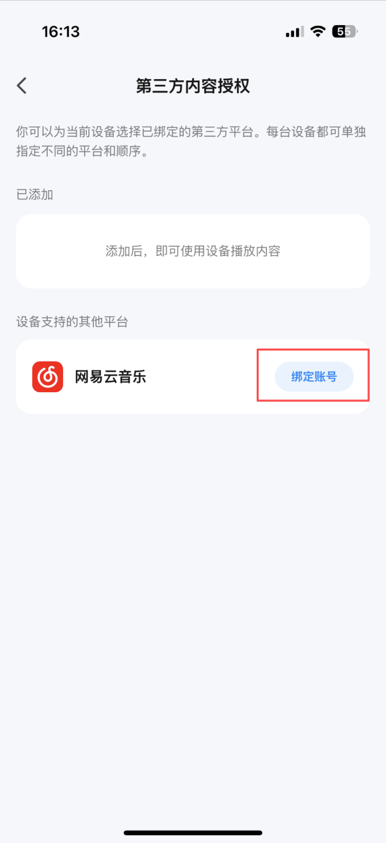 绑定账号