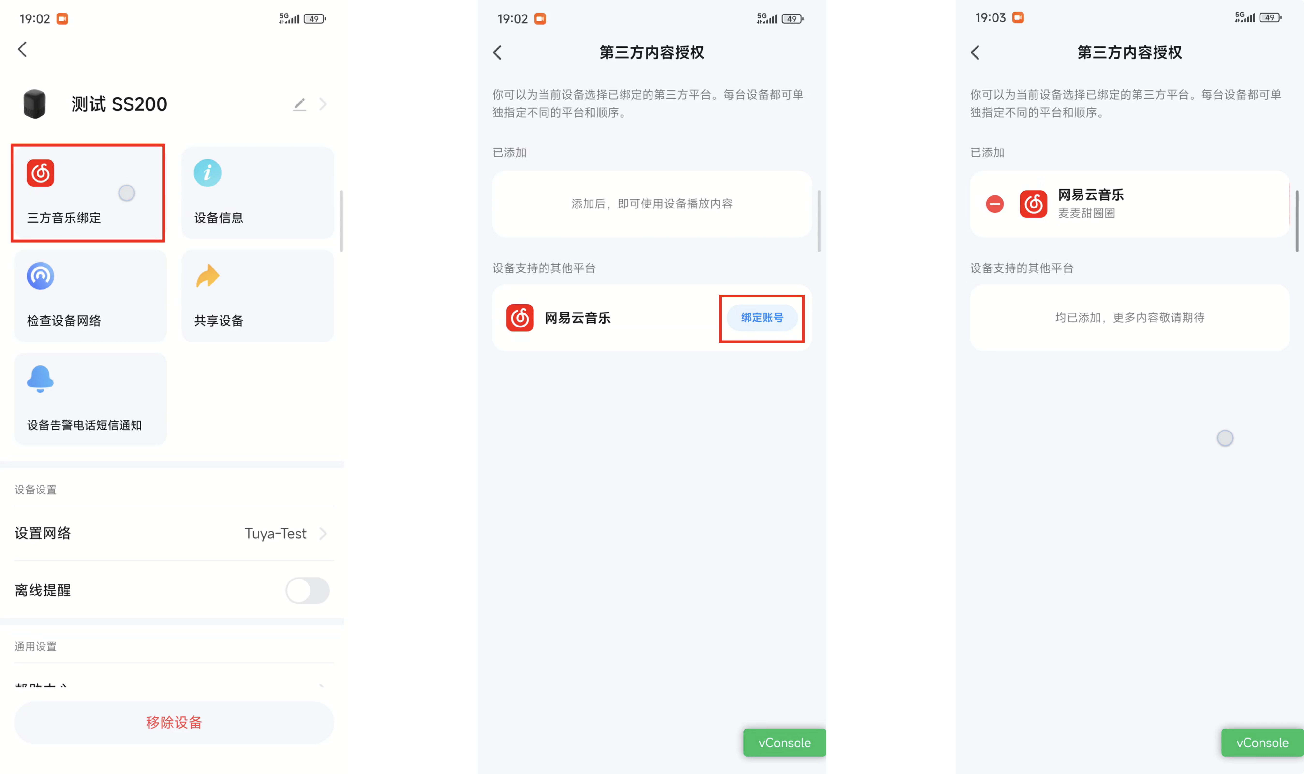 使用智能生活 App