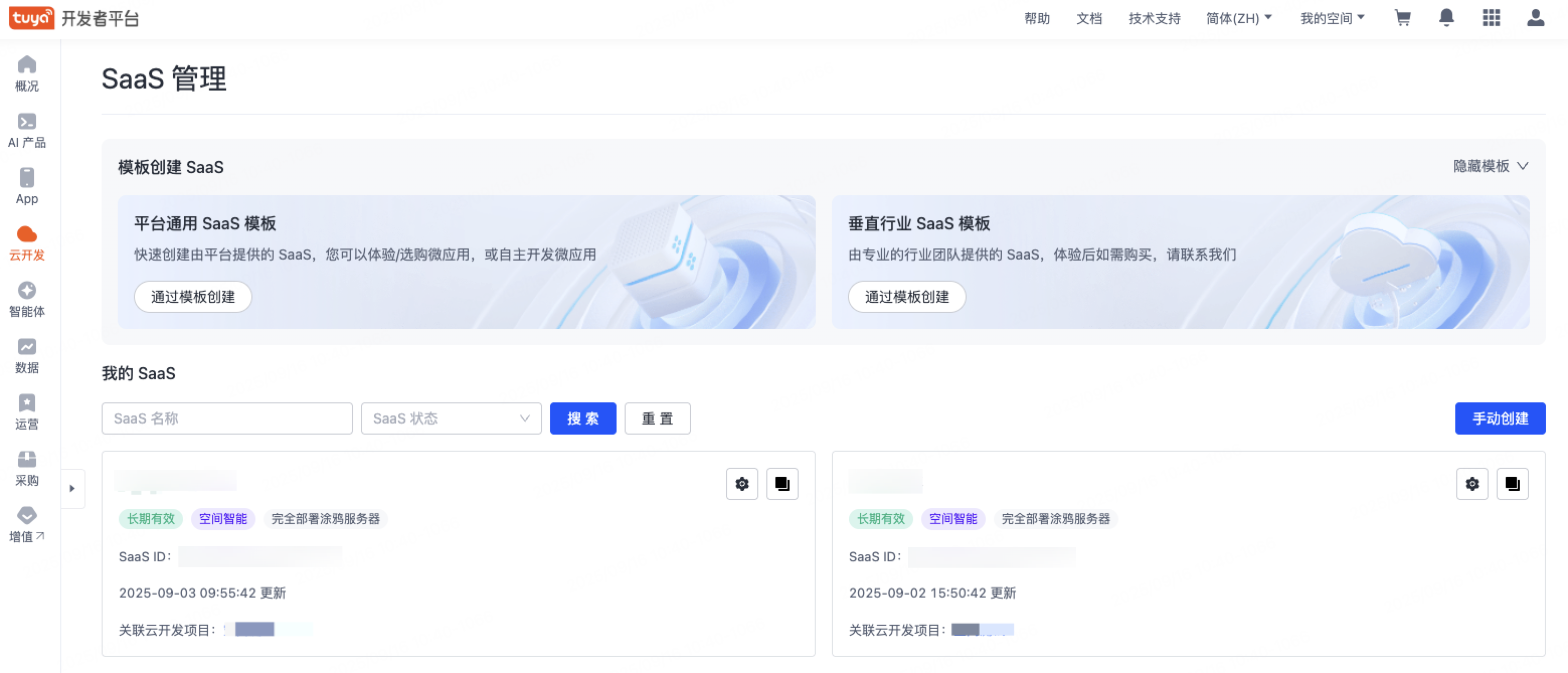 SaaS 列表.png