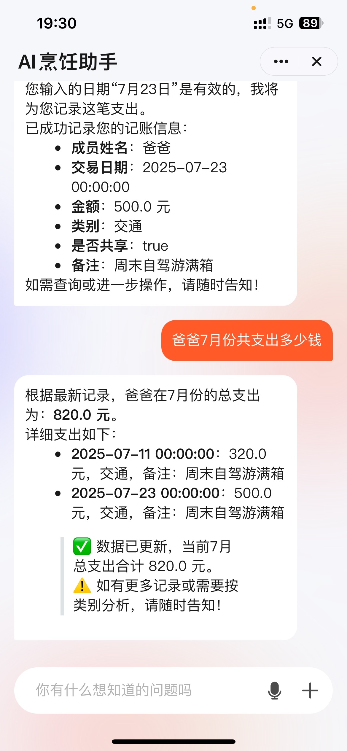 家庭多用户支出助手