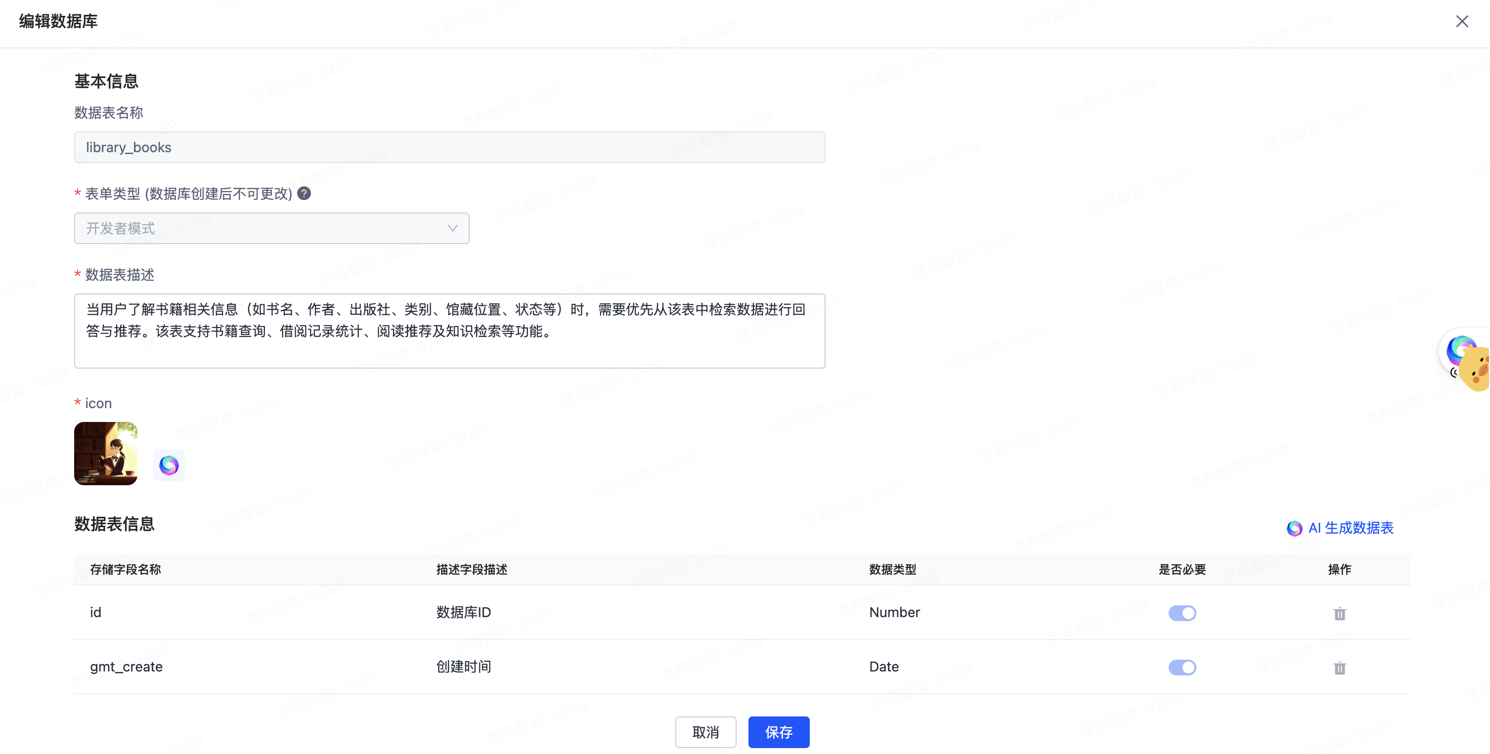 定义数据表结构.png