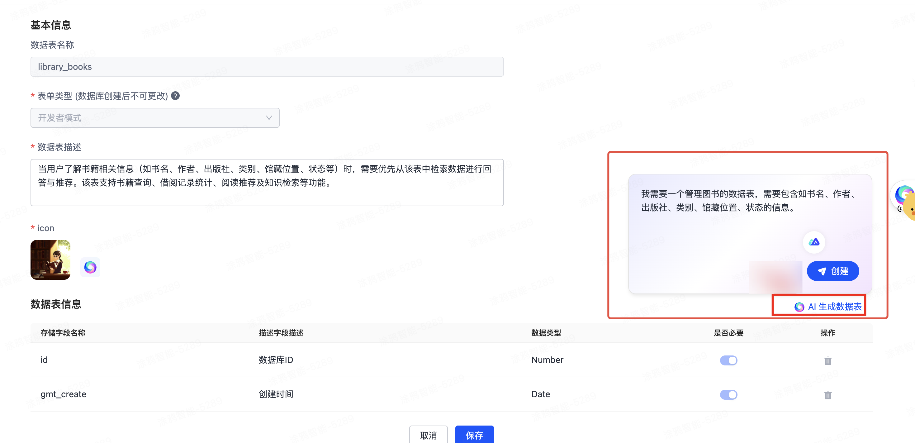 AI 生成数据表