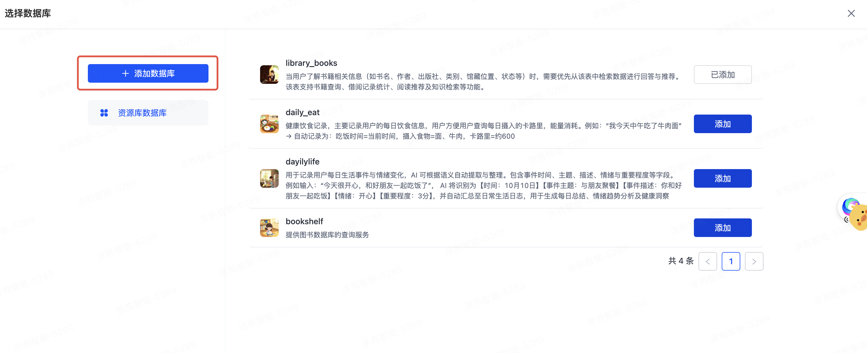 选择数据库.png