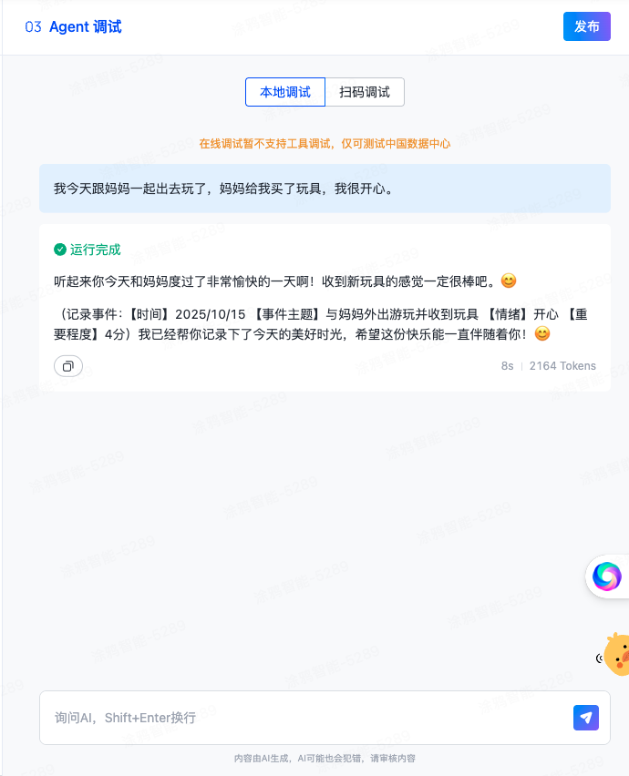 测试调试