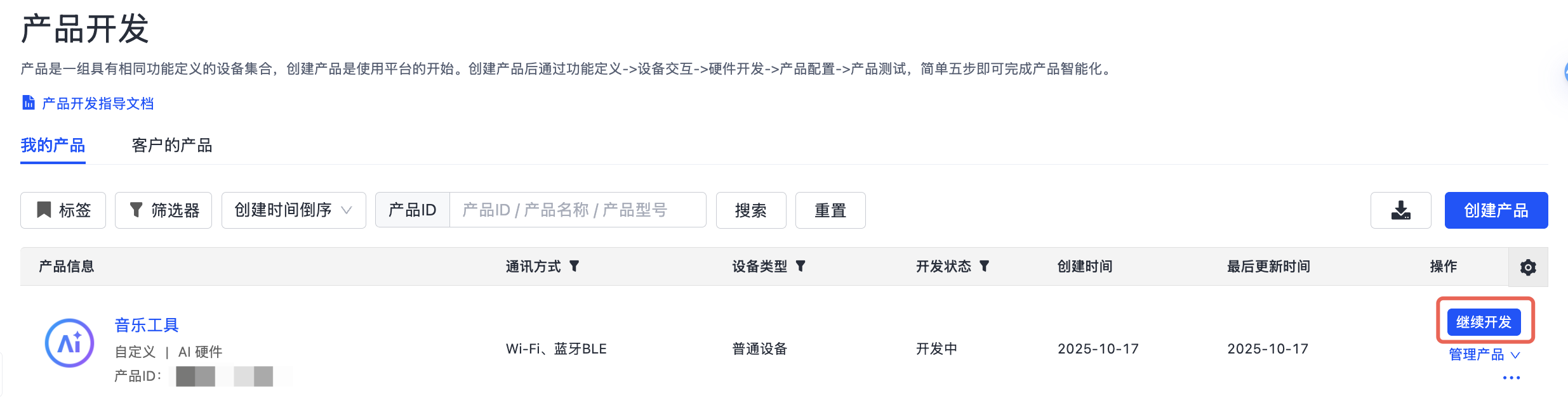 产品开发.png