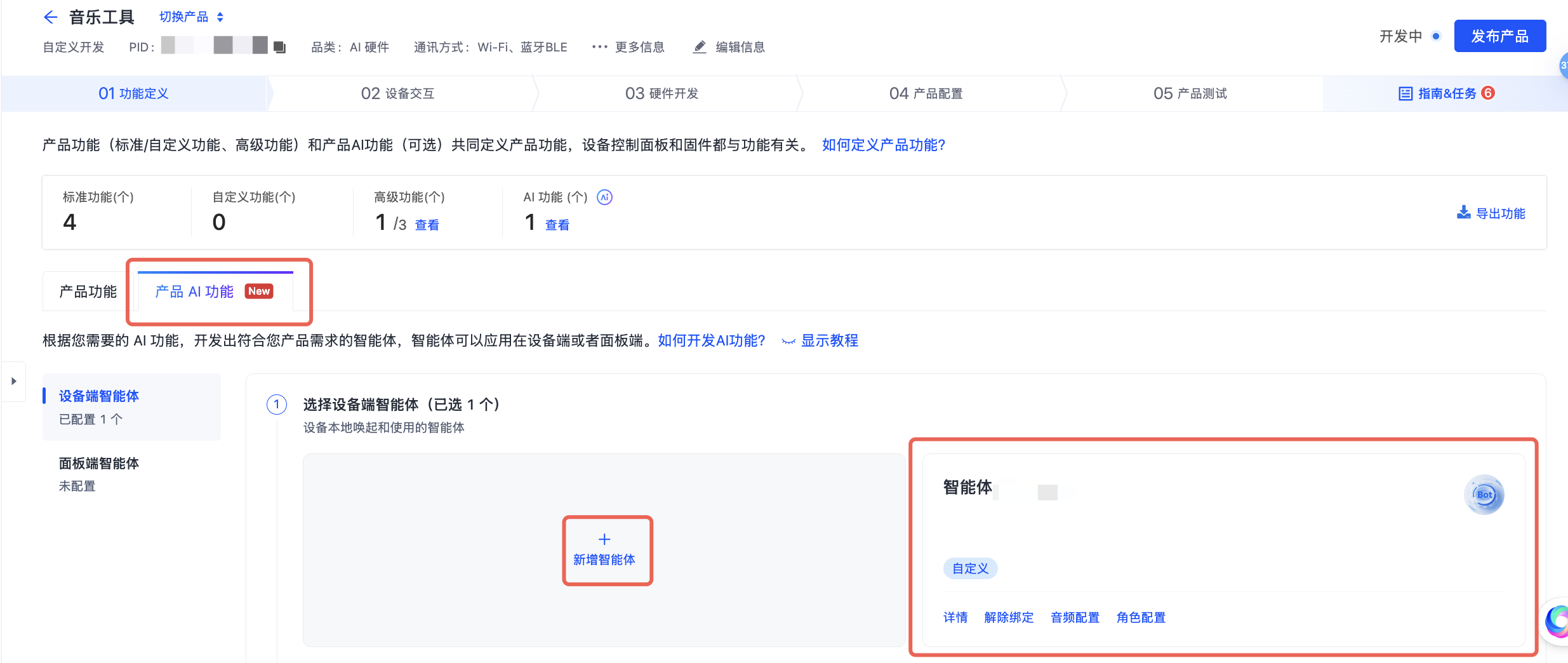 添加智能体.png