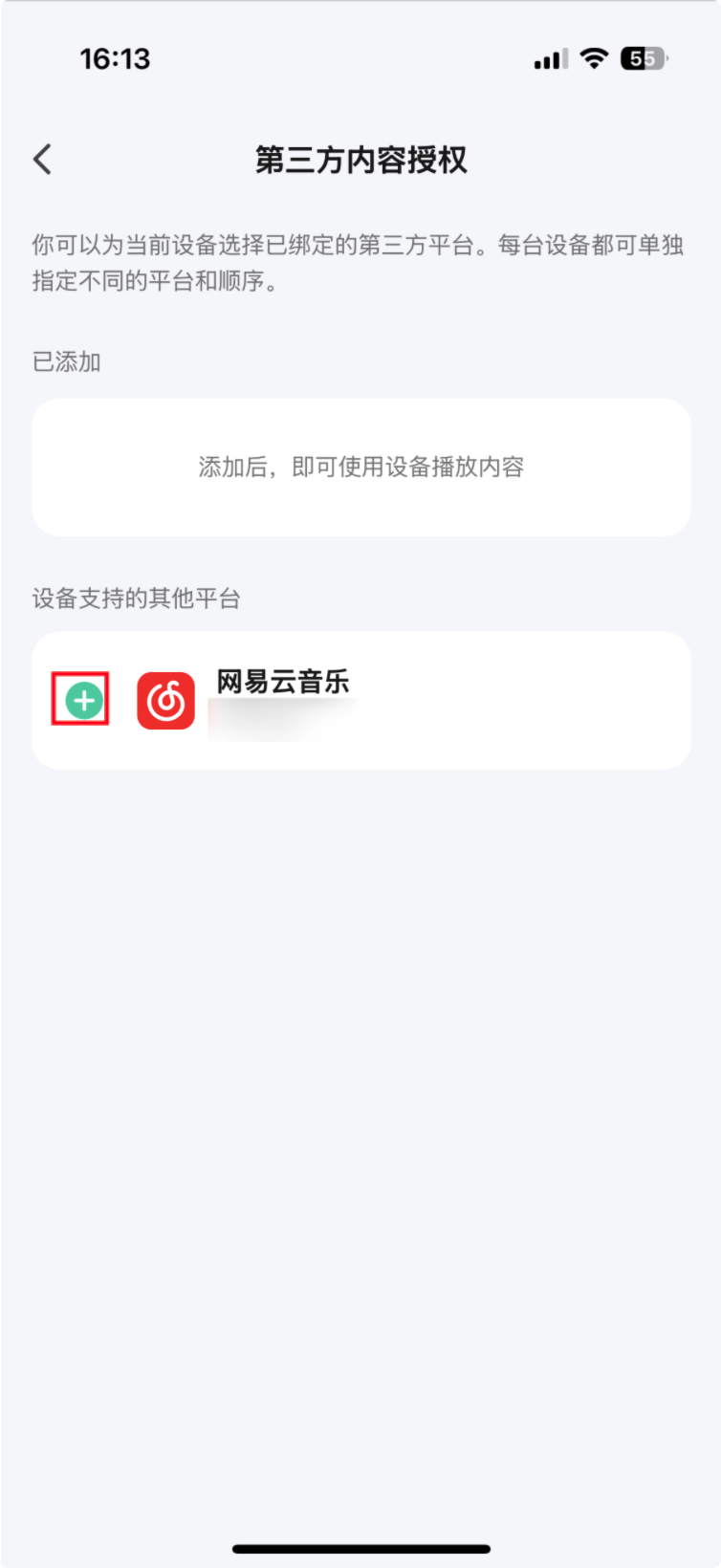 添加