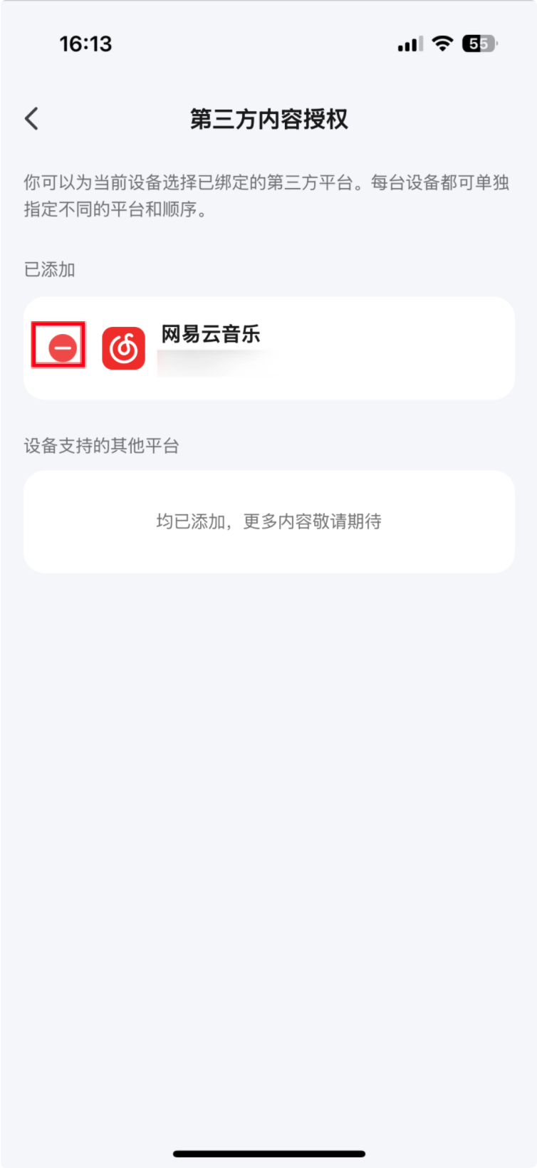 移除