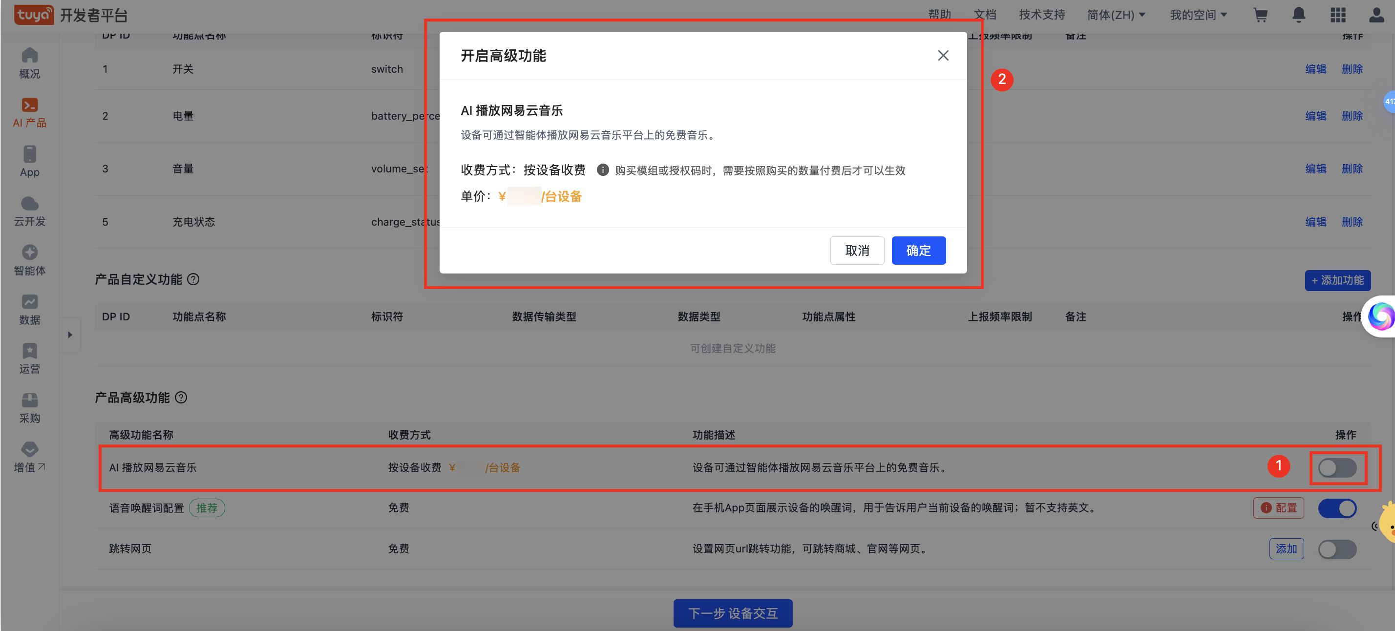 开启网易云音乐功能.png