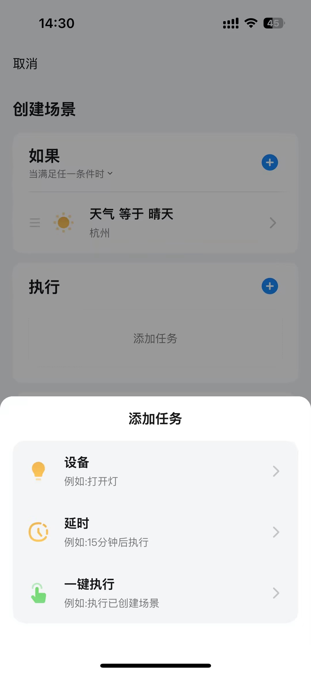 添加自动化动作