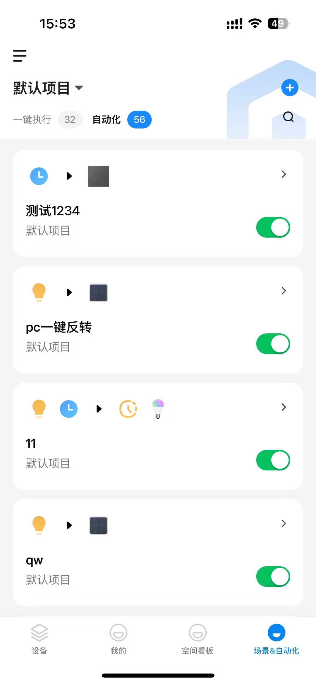 进入自动化详情