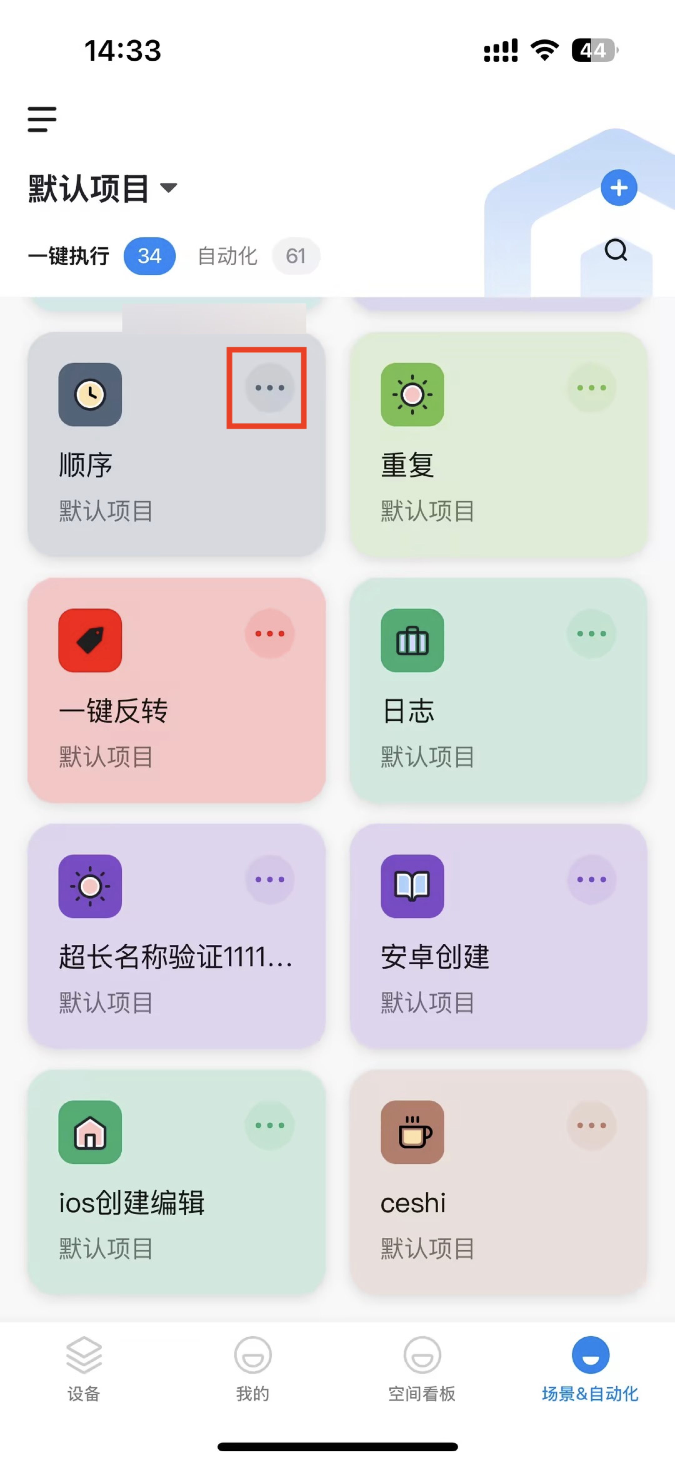 进入一键执行详情