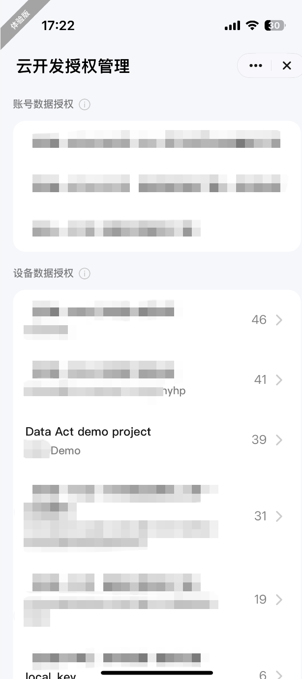 云开发授权管理