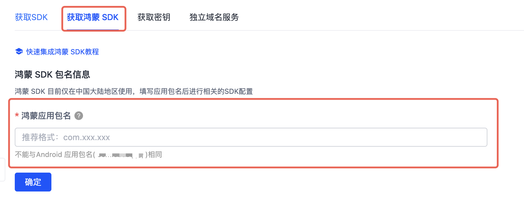 快速集成鸿蒙 App SDK