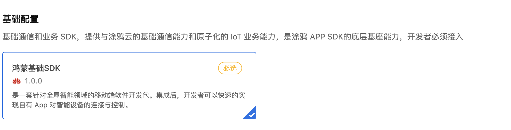 快速集成鸿蒙 App SDK
