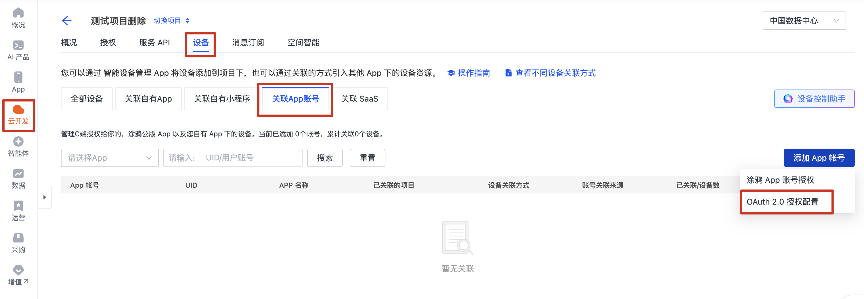 OAuth 2.0 授权流程