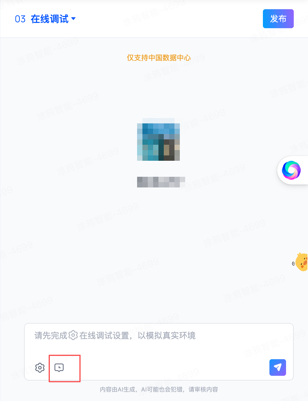 智能体调试与预览