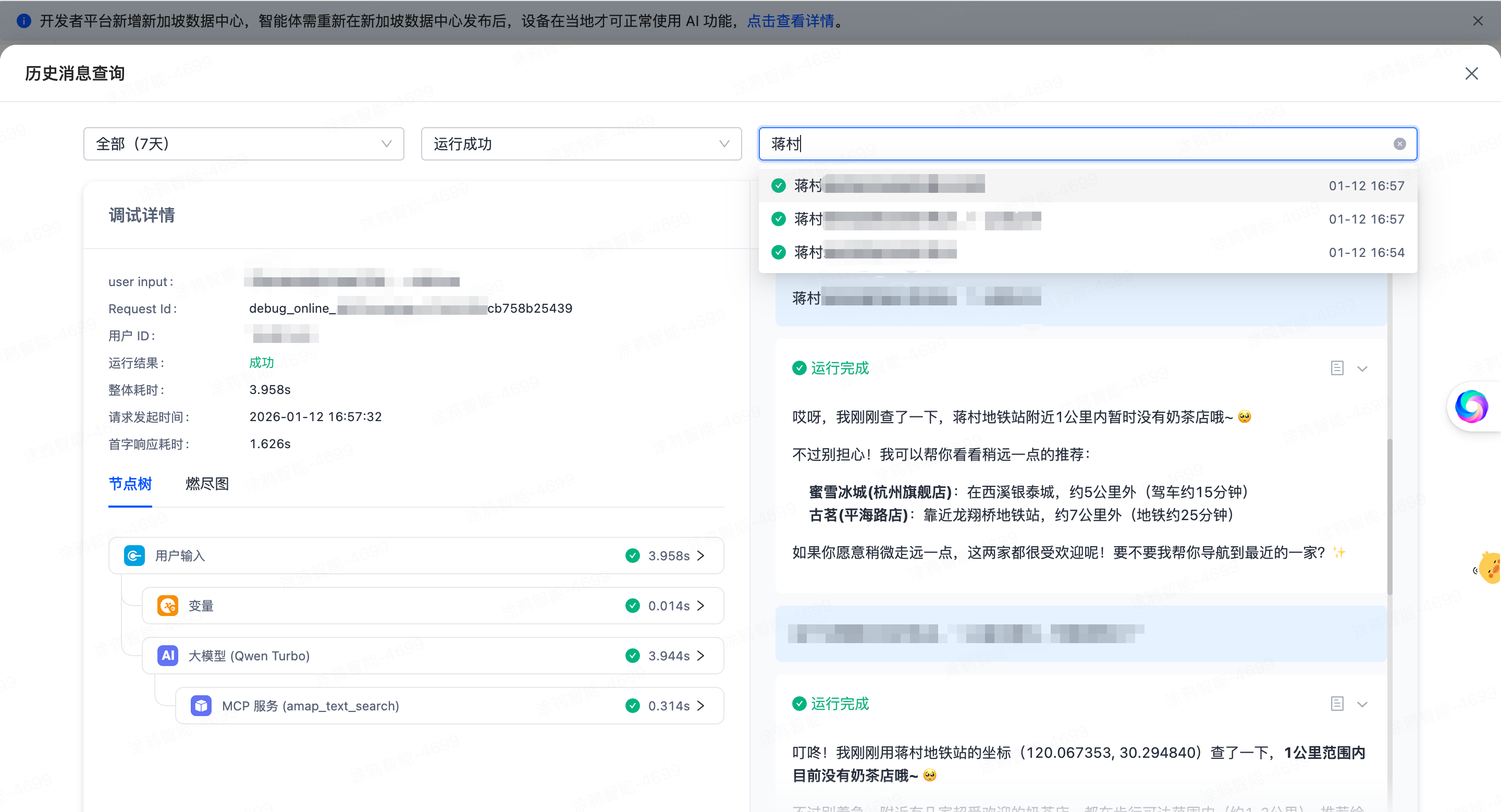 智能体调试与预览