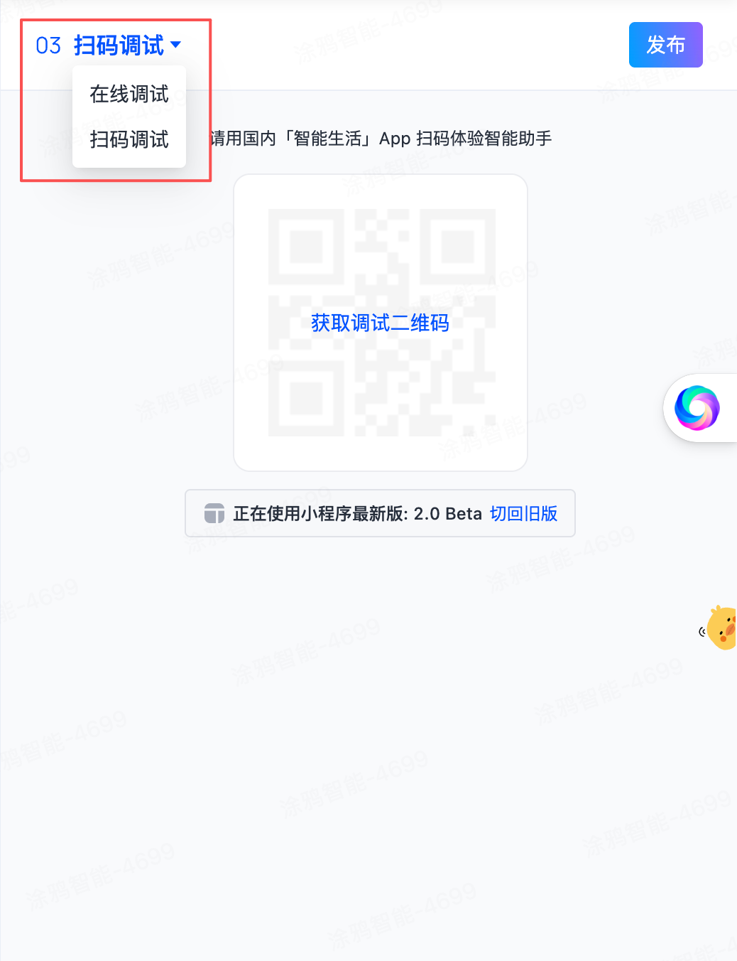 智能体调试与预览