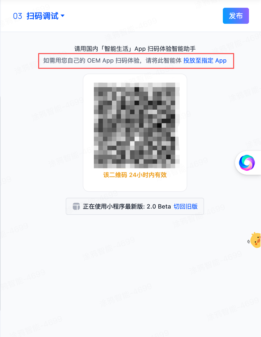 智能体调试与预览