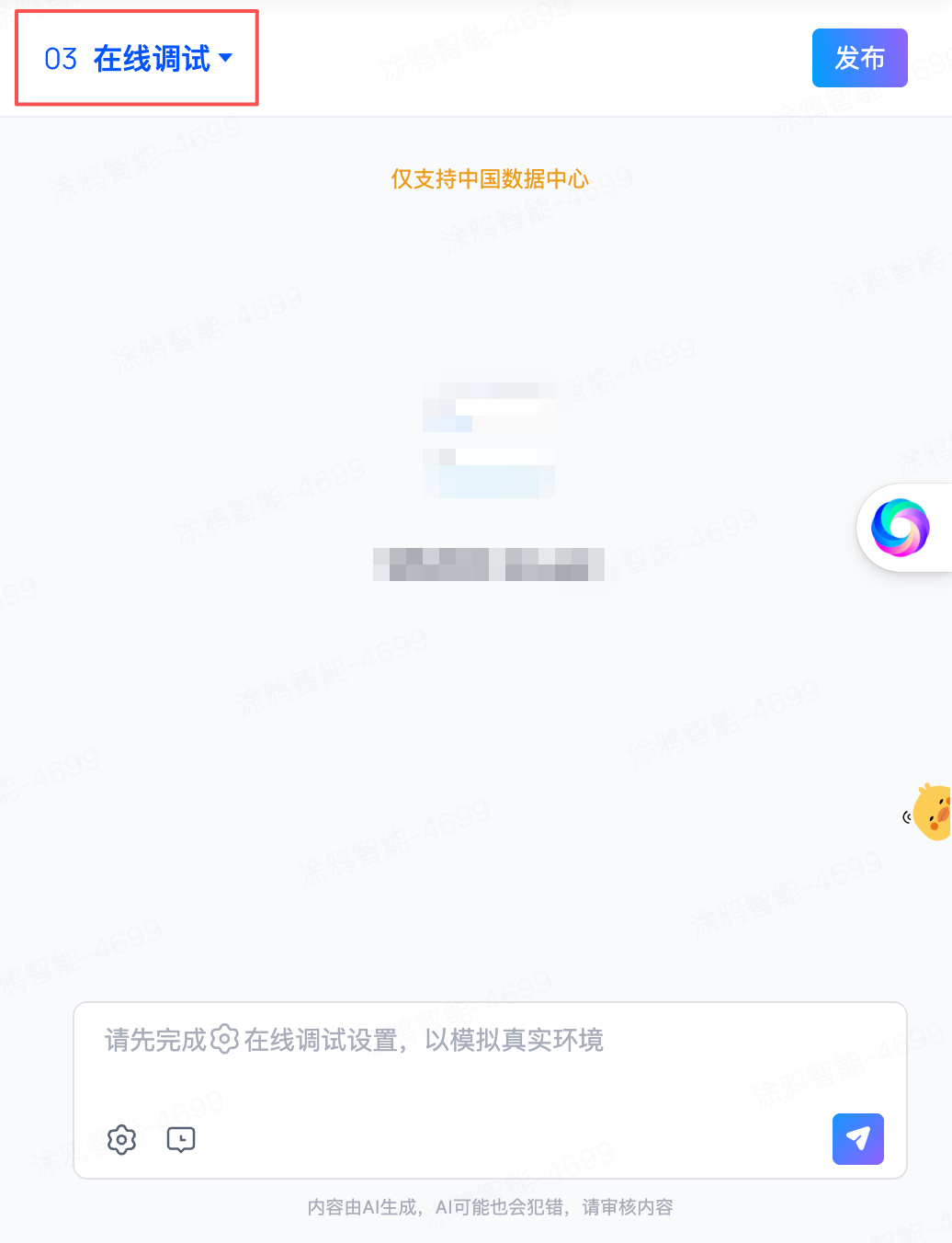 智能体调试与预览