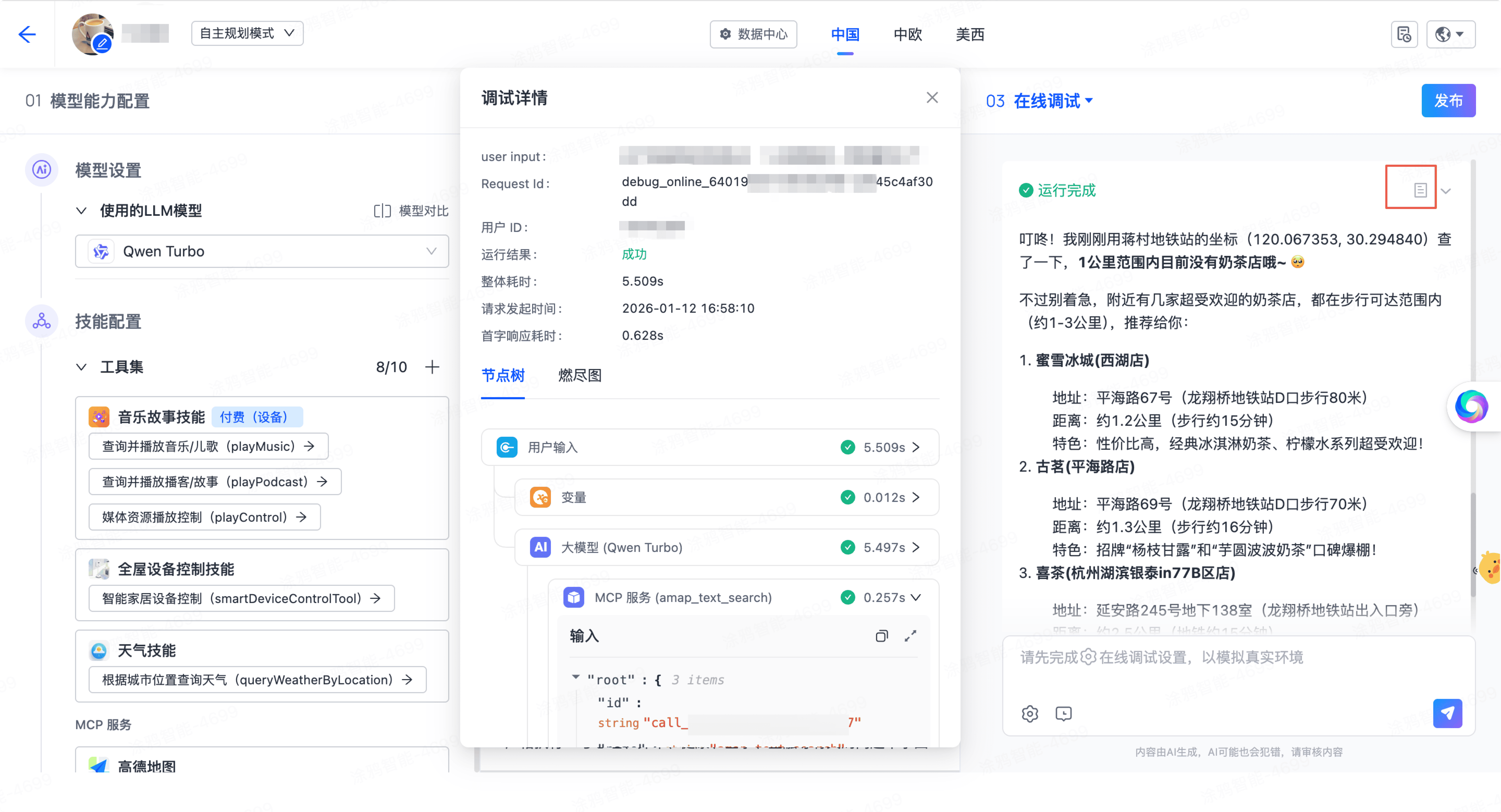 智能体调试与预览