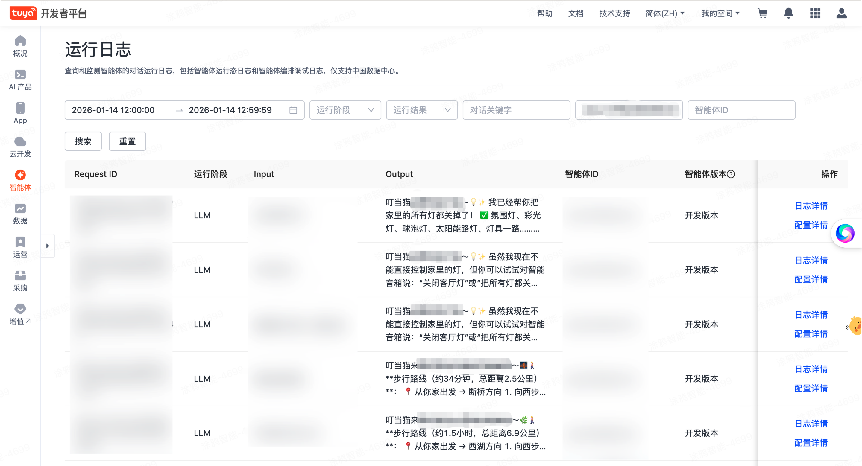 智能体观测日志