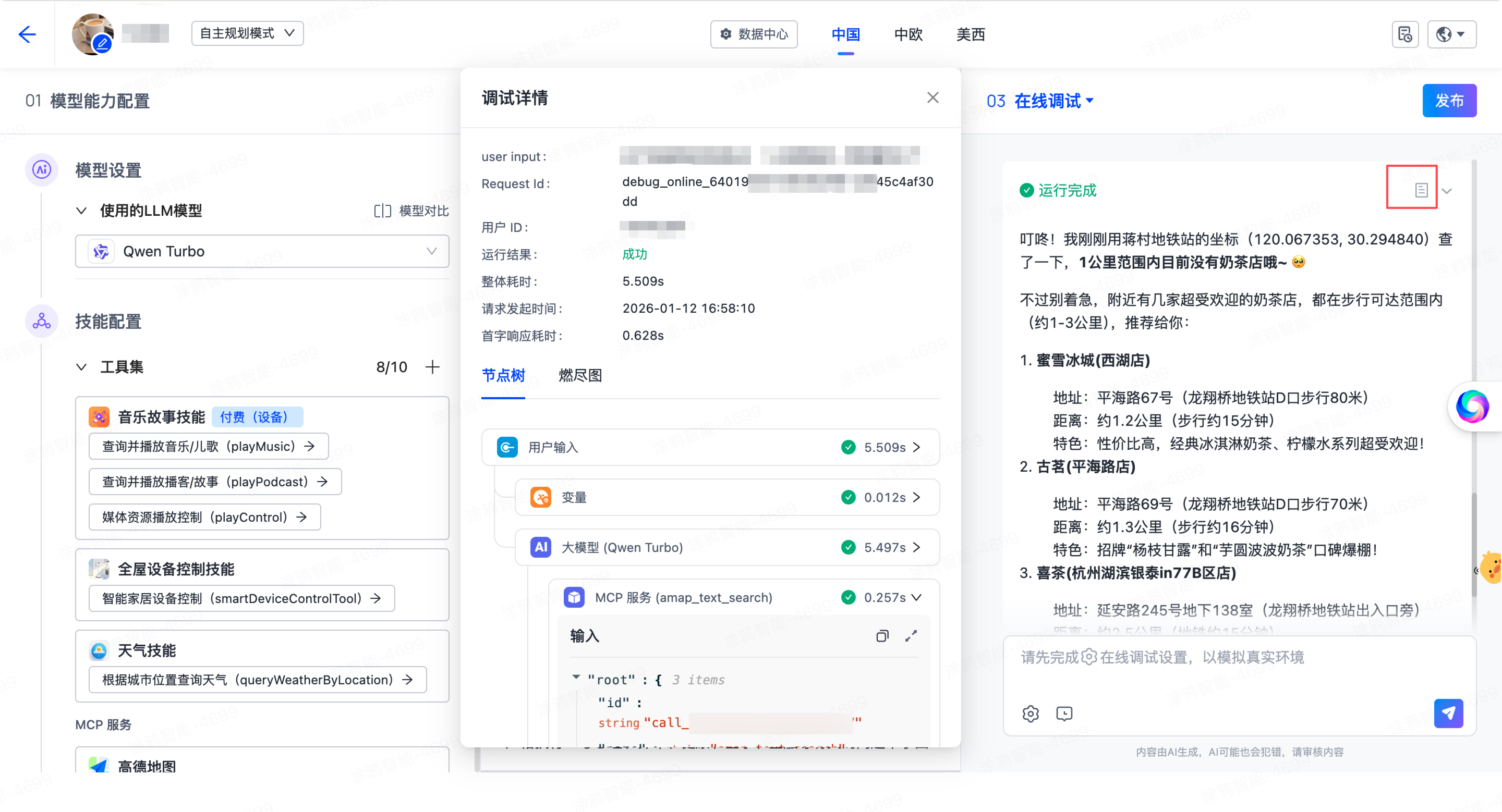 智能体调试与预览