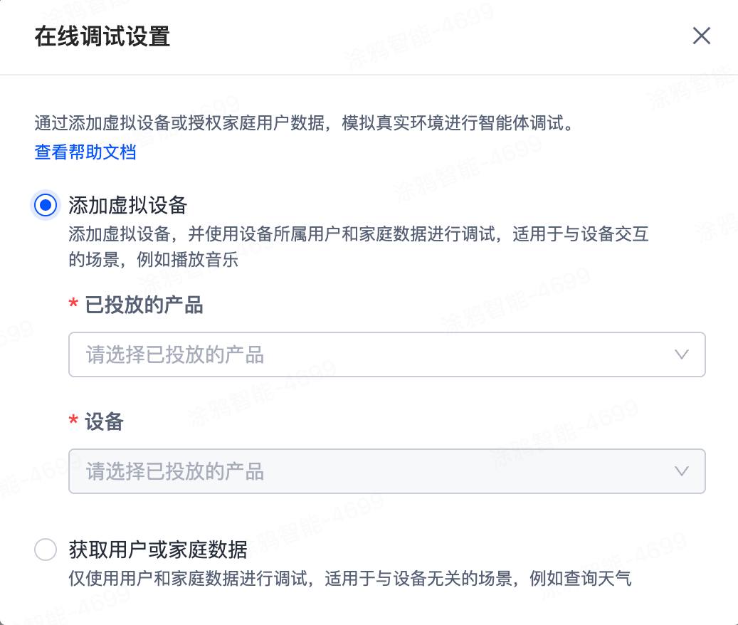 智能体调试与预览