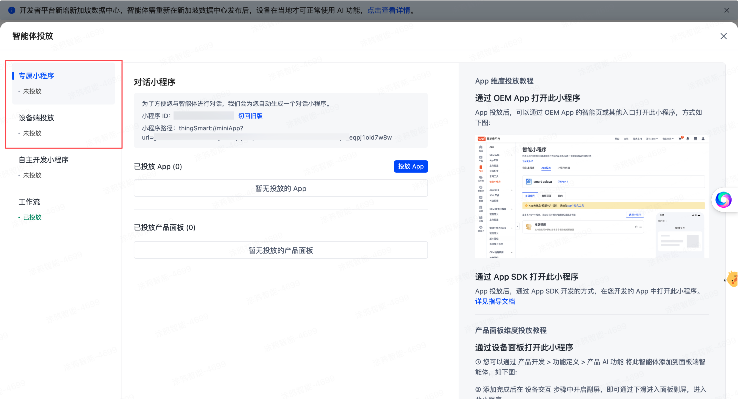 智能体调试与预览