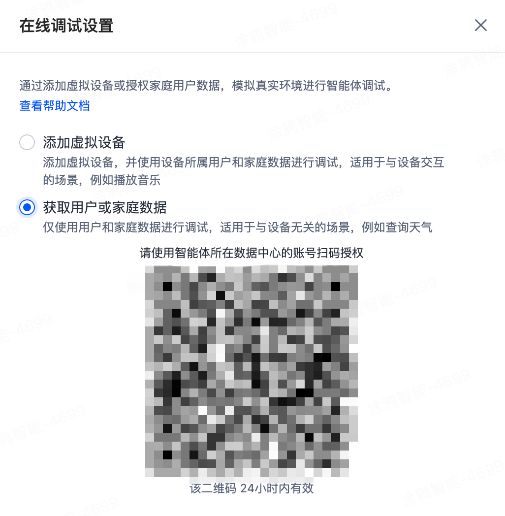 智能体调试与预览