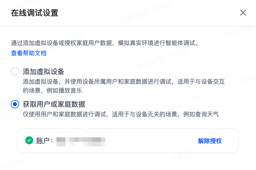 智能体调试与预览