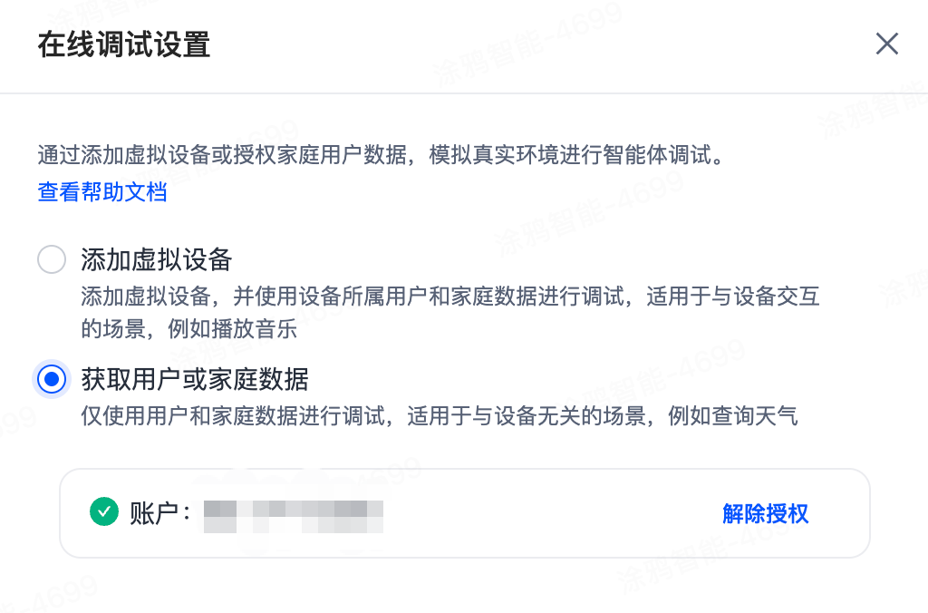 智能体调试与预览