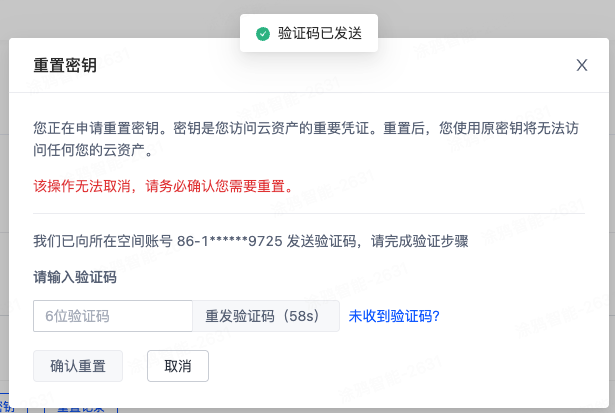 重置云项目 SecretKey
