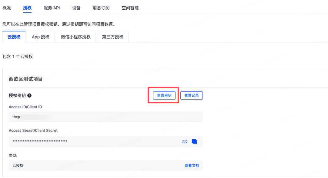 重置云项目 SecretKey