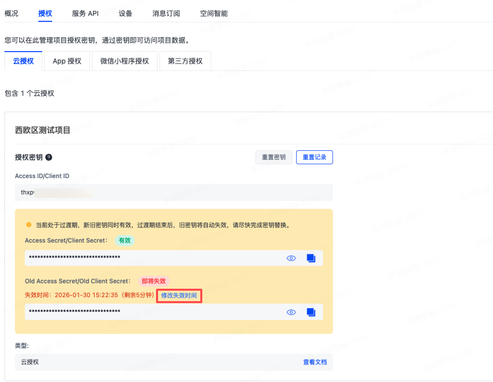 重置云项目 SecretKey