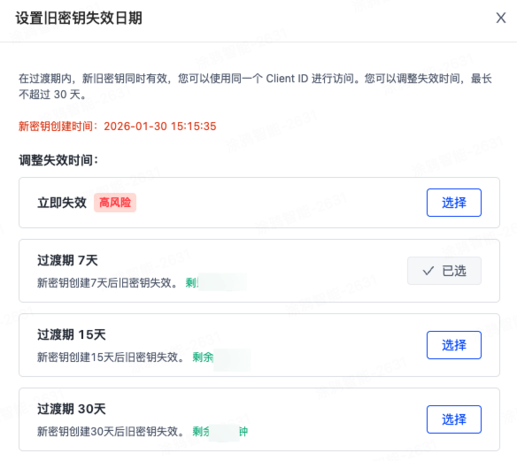 重置云项目 SecretKey