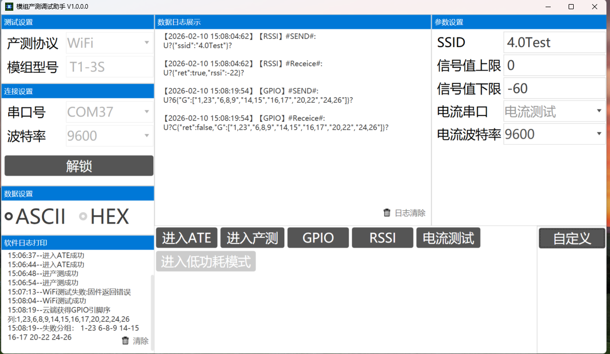 模组产测调试助手