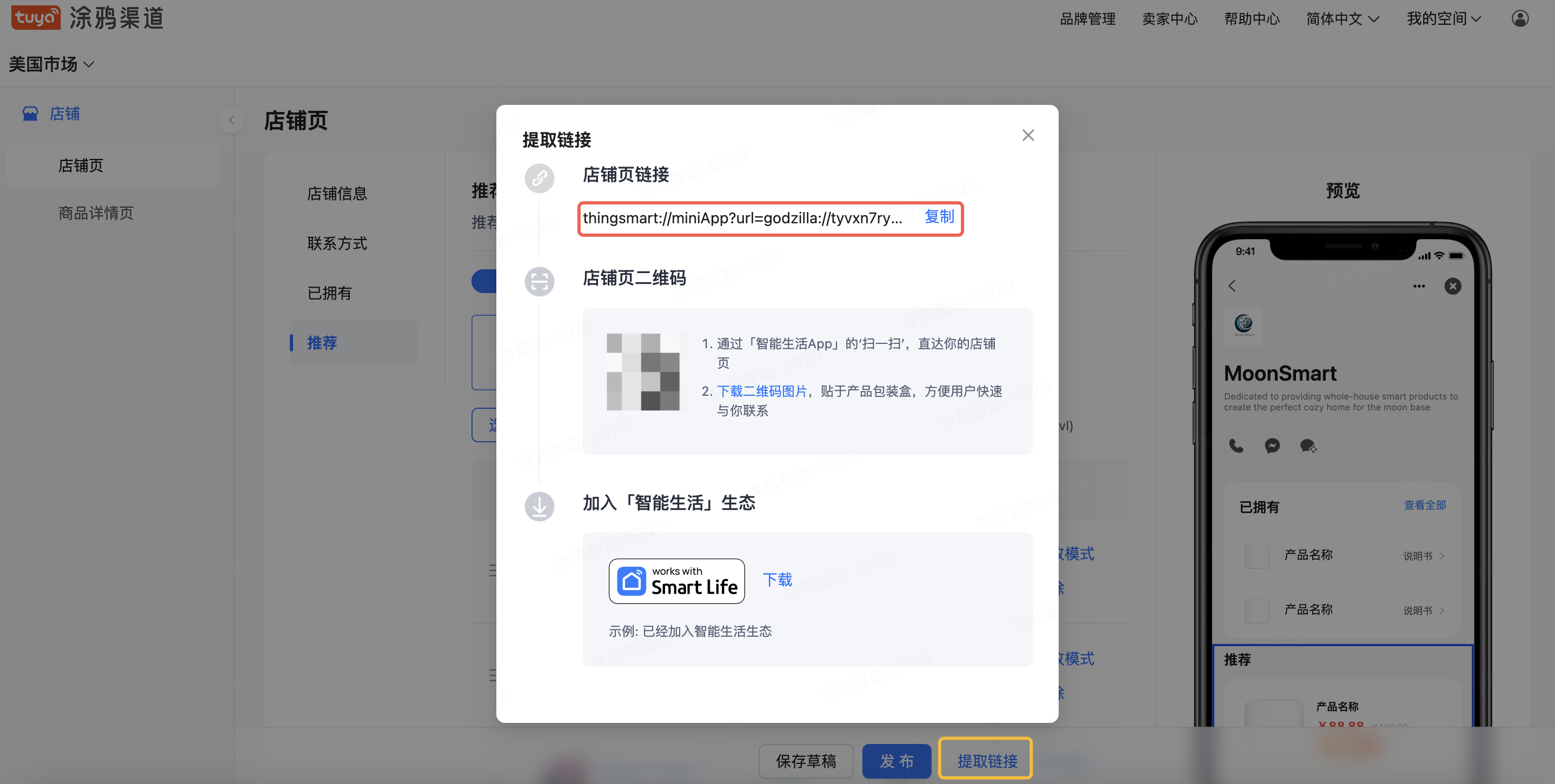 分享和发现店铺