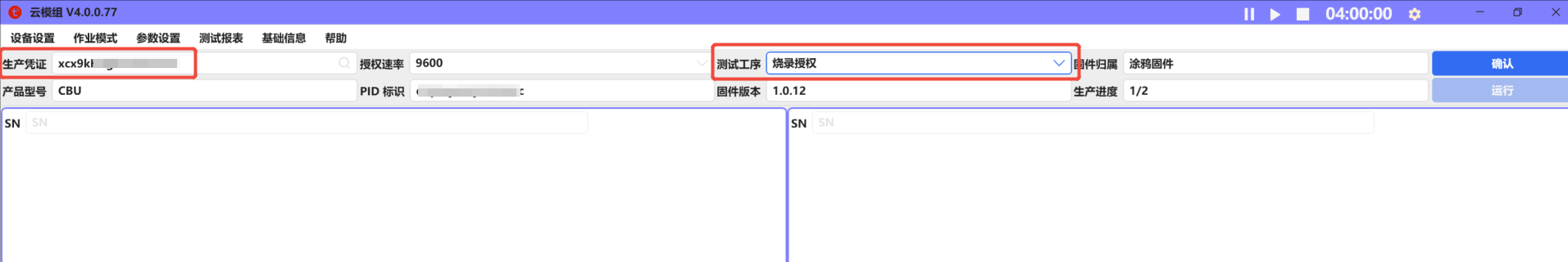云模组4.0工具使用说明